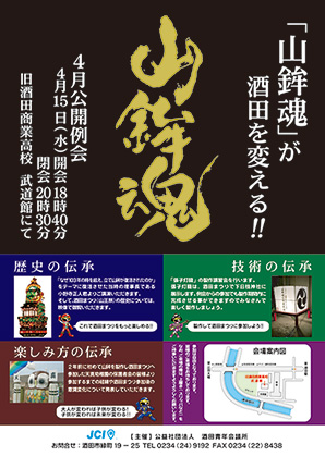 「山鉾魂」が酒田を変える!!