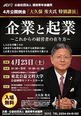 大久保秀夫氏講演